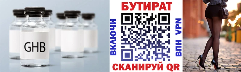 купить наркотик  Татарск  БУТИРАТ оксибутират 