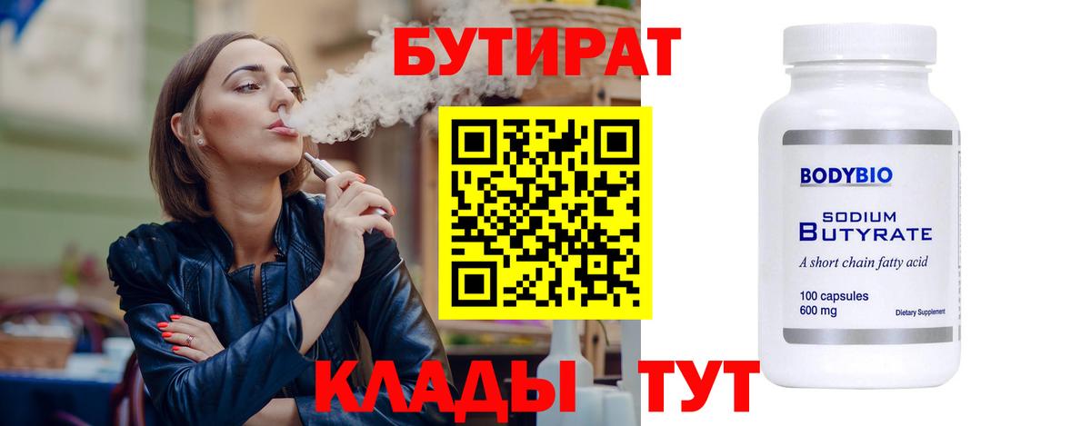 Бутират BDO 33% Татарск