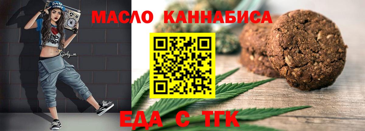 Татарск  Еда ТГК марихуана  Вход с VPN 