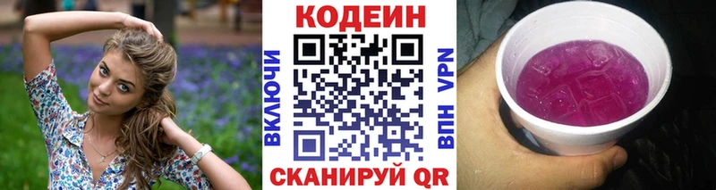 Кодеин напиток Lean (лин)  продажа наркотиков  Татарск 