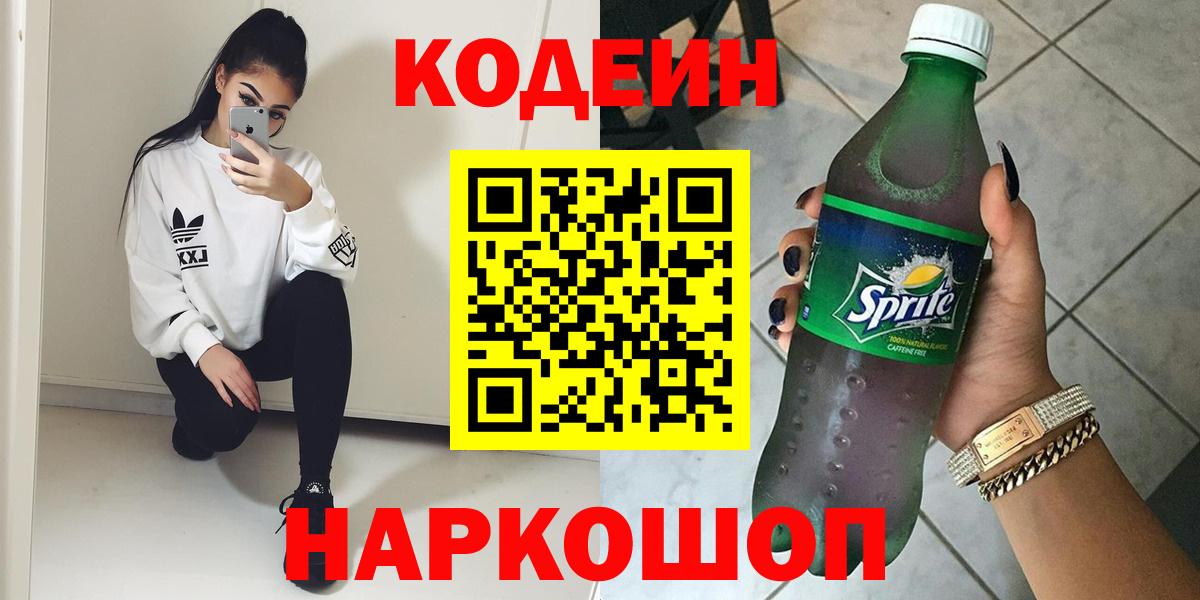 Кодеиновый сироп Lean Purple Drank Татарск