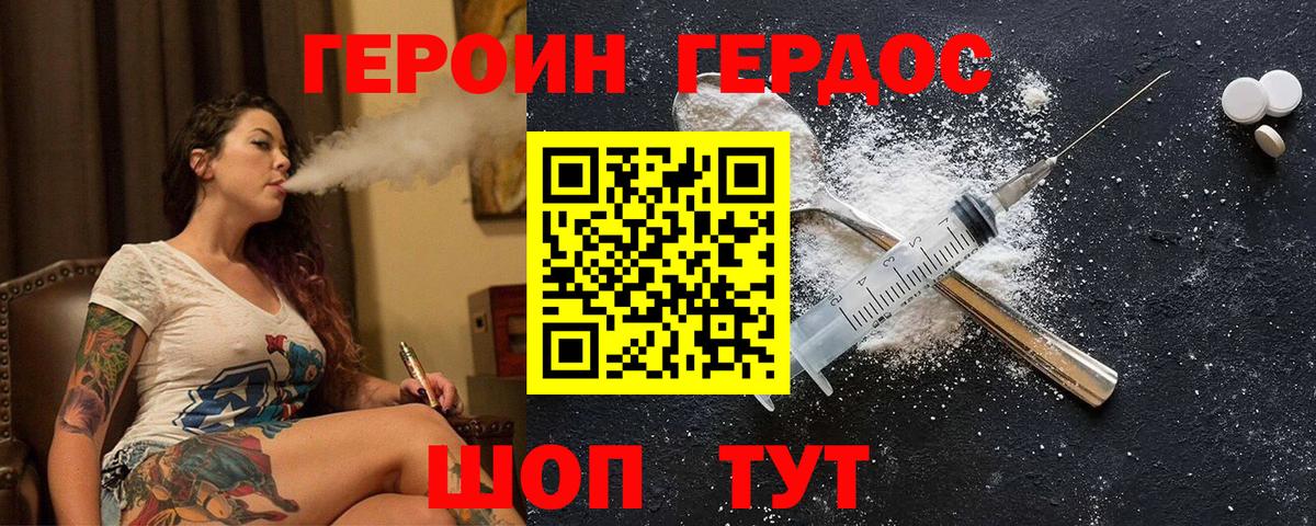 ГЕРОИН Афган Татарск