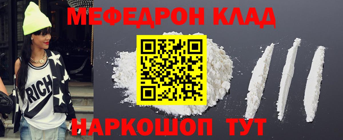Меф мяу мяу  Татарск