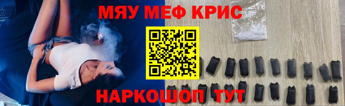 МЯУ-МЯУ mephedrone  Мефедрон  Татарск  Вход с VPN  Меф mephedrone 